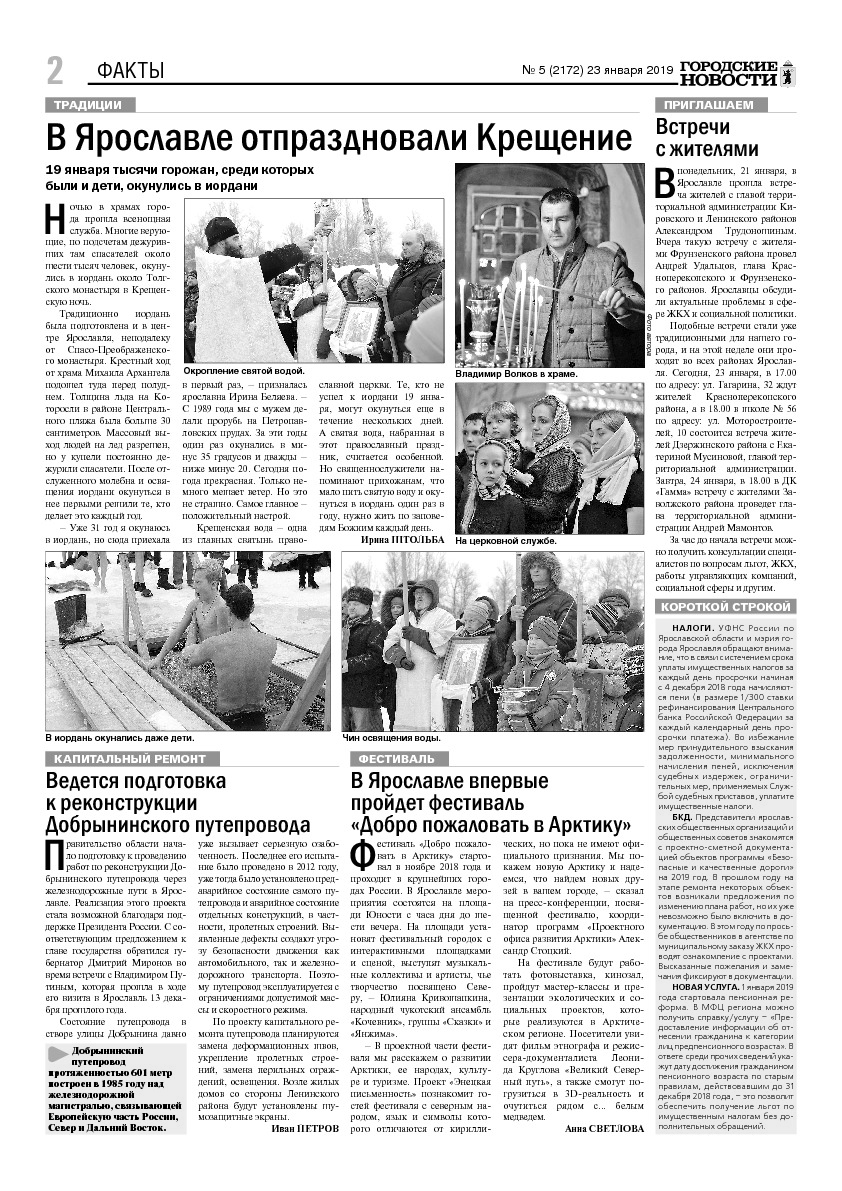 Выпуск газеты № 5 (2172) от 23.01.2019, страница 2.