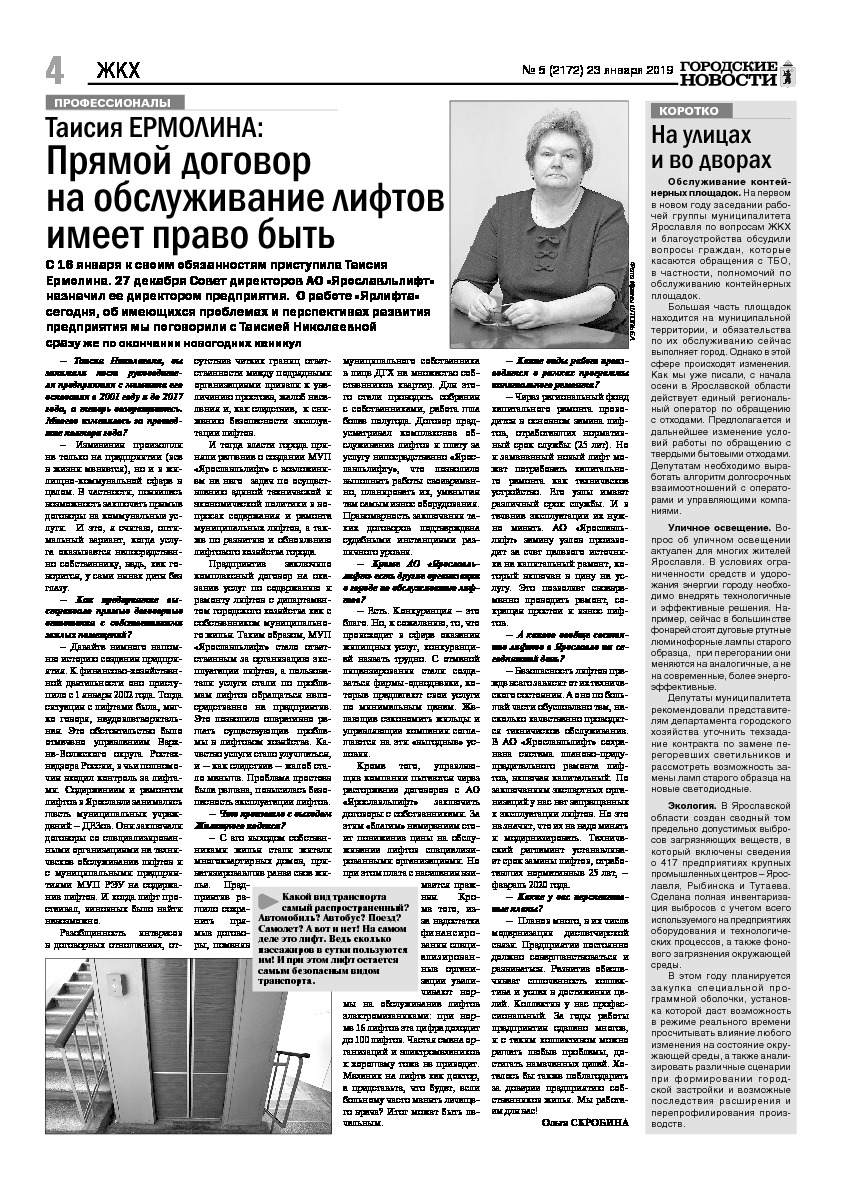 Выпуск газеты № 5 (2172) от 23.01.2019, страница 4.