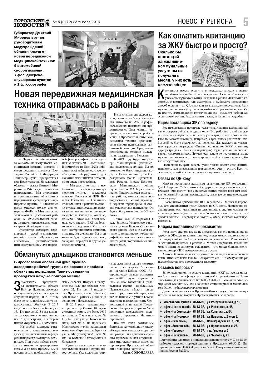 Выпуск газеты № 5 (2172) от 23.01.2019, страница 5.