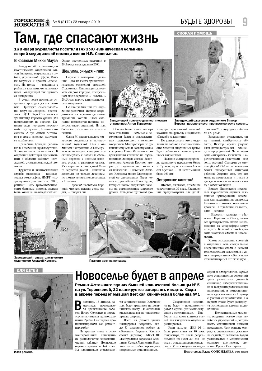Выпуск газеты № 5 (2172) от 23.01.2019, страница 9.