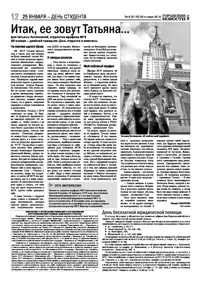 Выпуск газеты № 5 (2172) от 23.01.2019, страница 12.