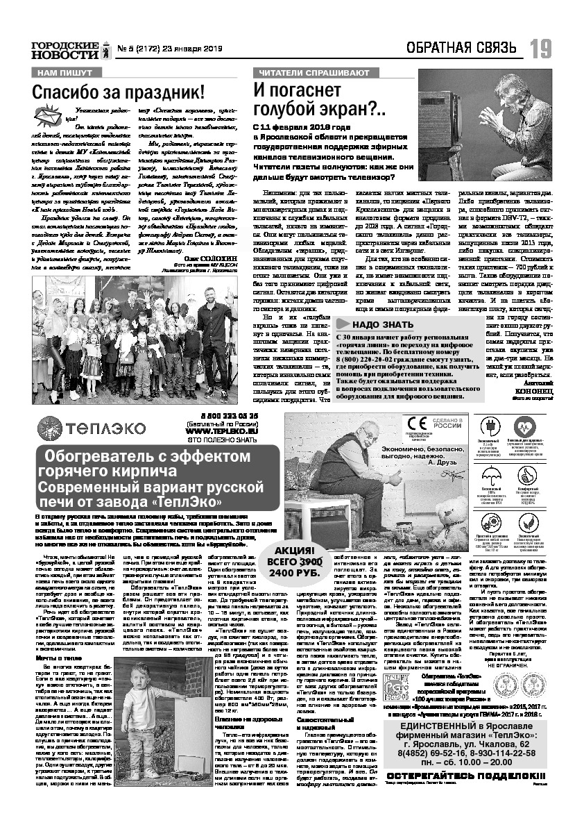 Выпуск газеты № 5 (2172) от 23.01.2019, страница 18.
