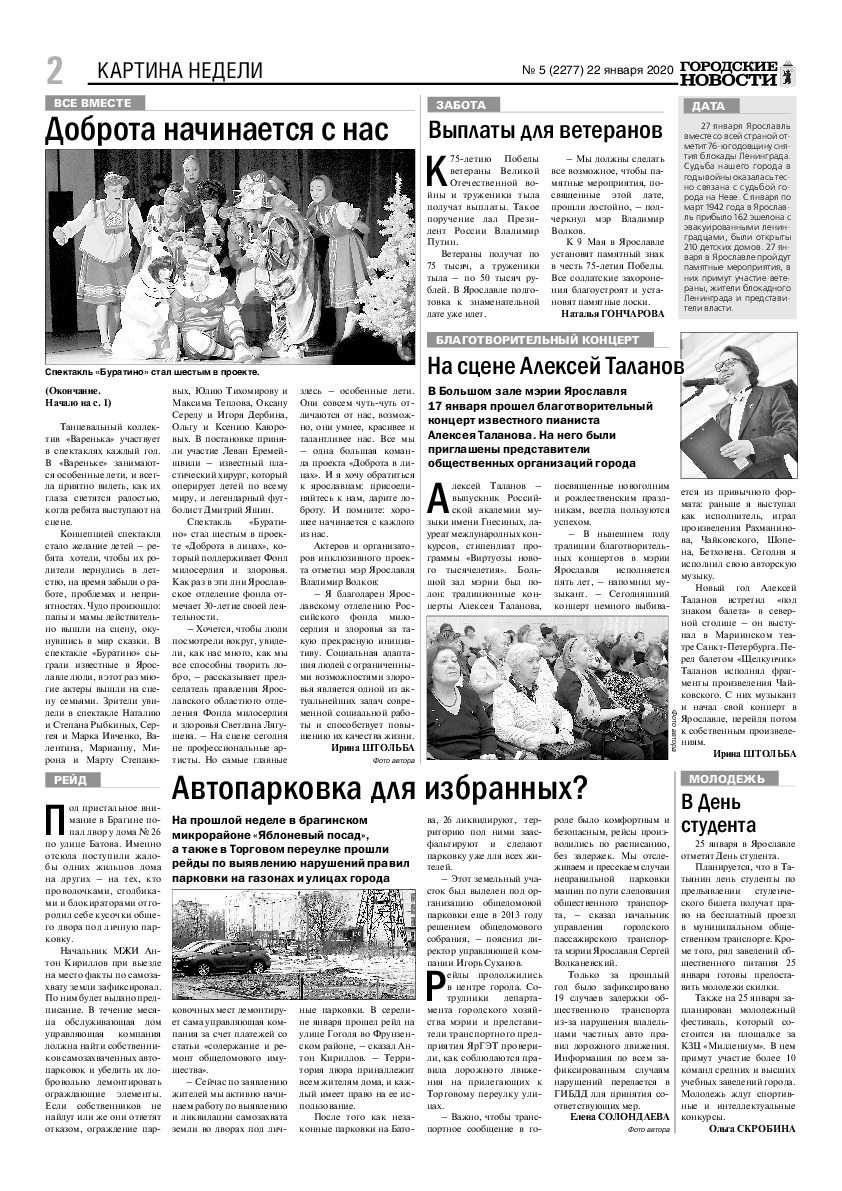 Выпуск газеты № 5 (2277) от 22.01.2020, страница 2.