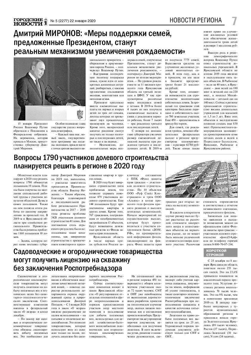 Выпуск газеты № 5 (2277) от 22.01.2020, страница 7.