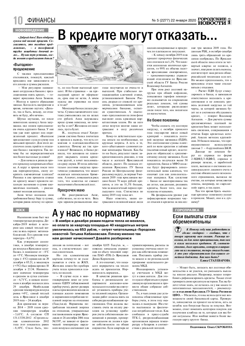 Выпуск газеты № 5 (2277) от 22.01.2020, страница 10.