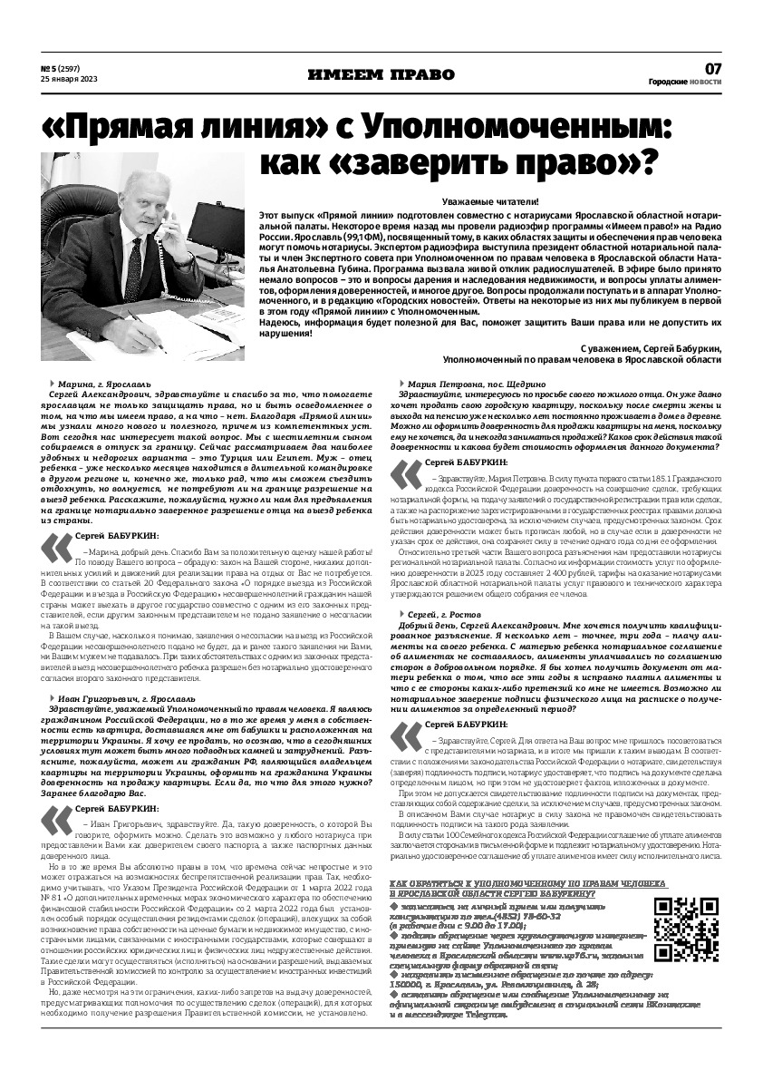 Выпуск газеты № 5 (2597) от 25.01.2023, страница 7.