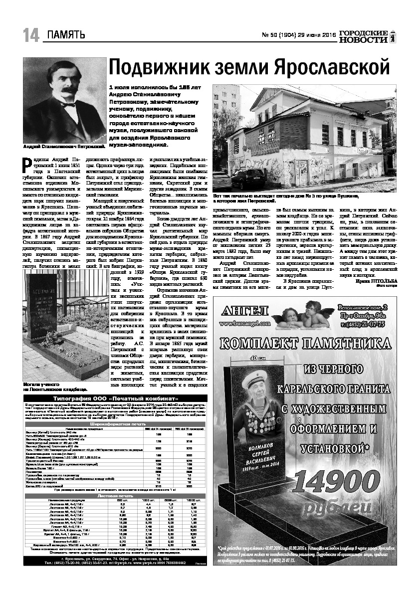 Выпуск газеты № 50 (1904) от 29.06.2016, страница 14.