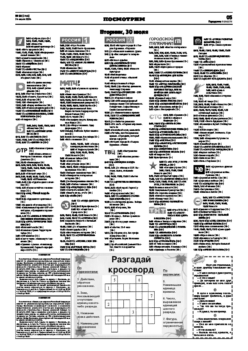 Выпуск газеты № 50 (2748) от 24.07.2024, страница 5.