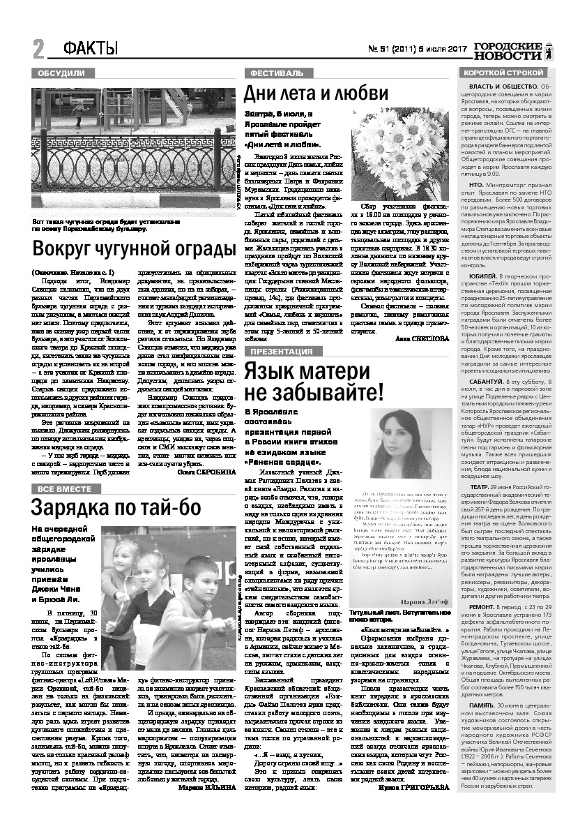 Выпуск газеты № 51 (2011) от 05.07.2017, страница 2.