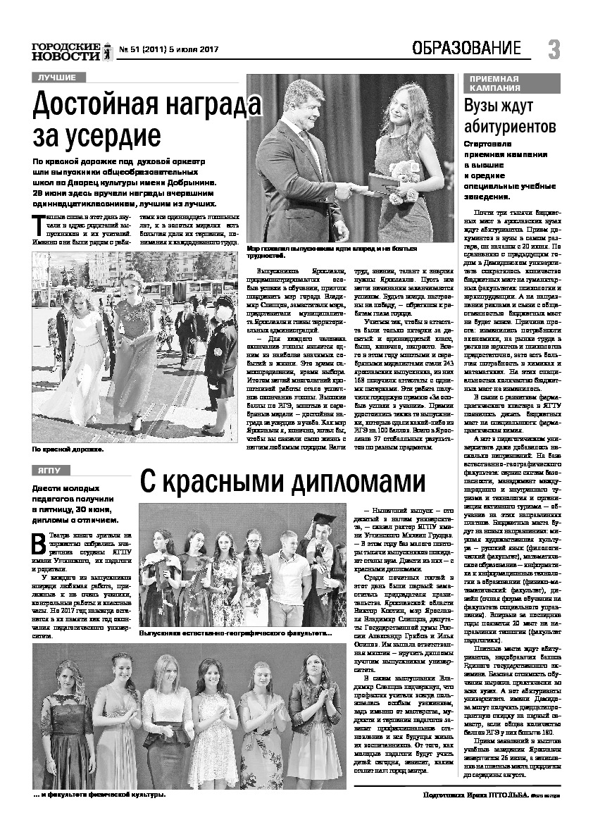 Выпуск газеты № 51 (2011) от 05.07.2017, страница 3.
