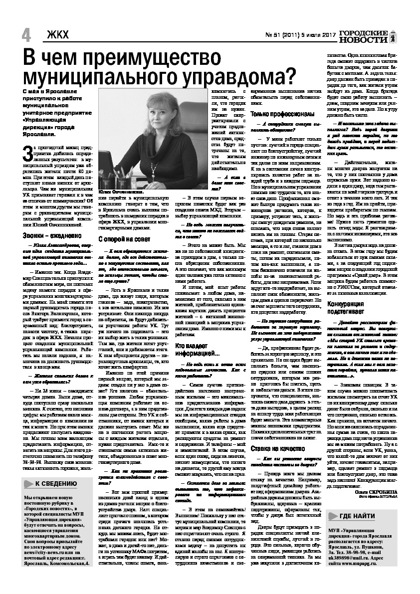 Выпуск газеты № 51 (2011) от 05.07.2017, страница 4.