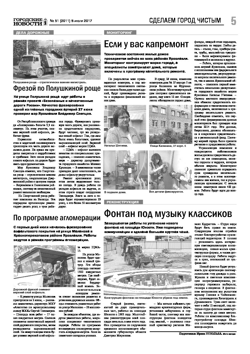 Выпуск газеты № 51 (2011) от 05.07.2017, страница 5.