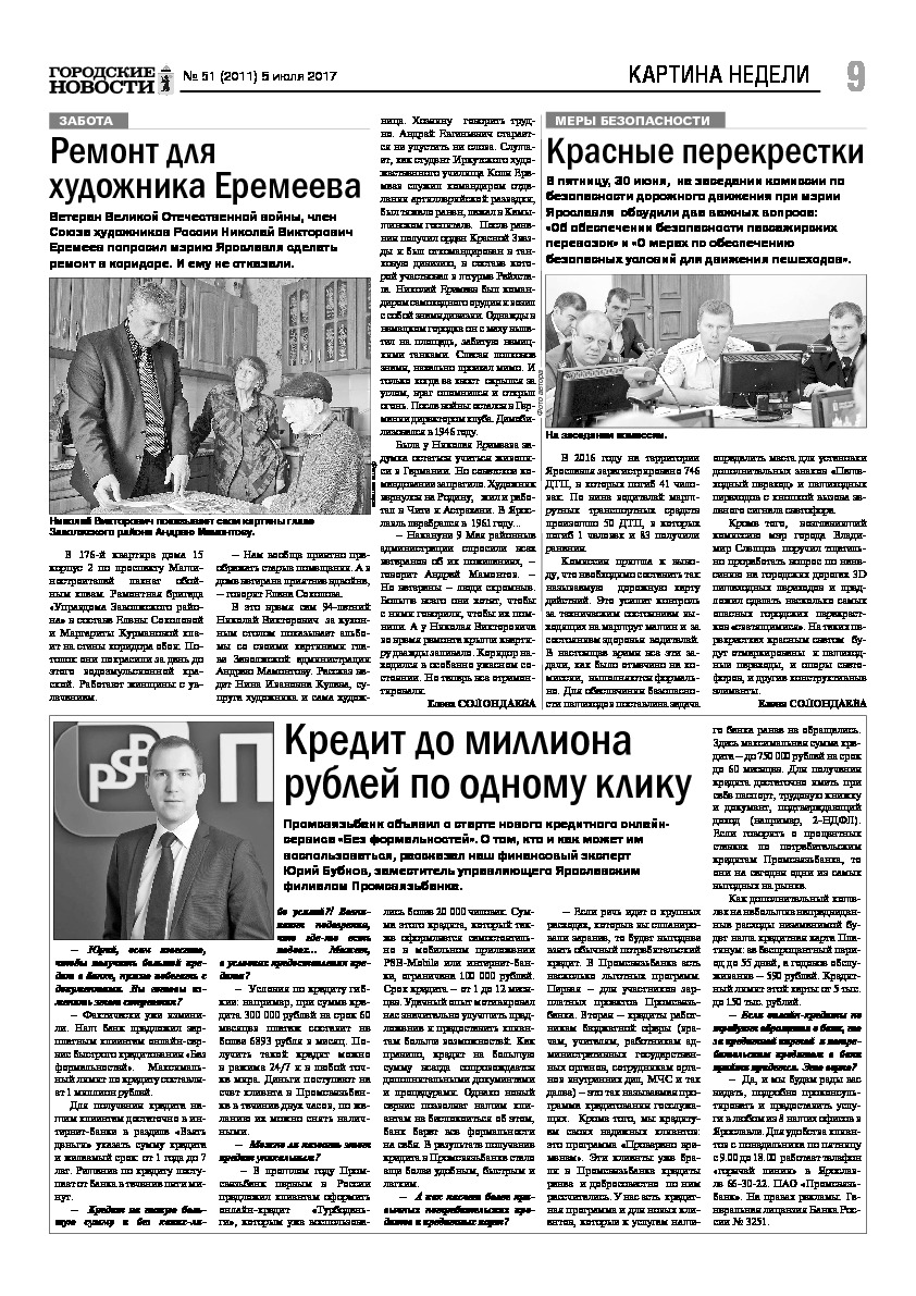 Выпуск газеты № 51 (2011) от 05.07.2017, страница 9.