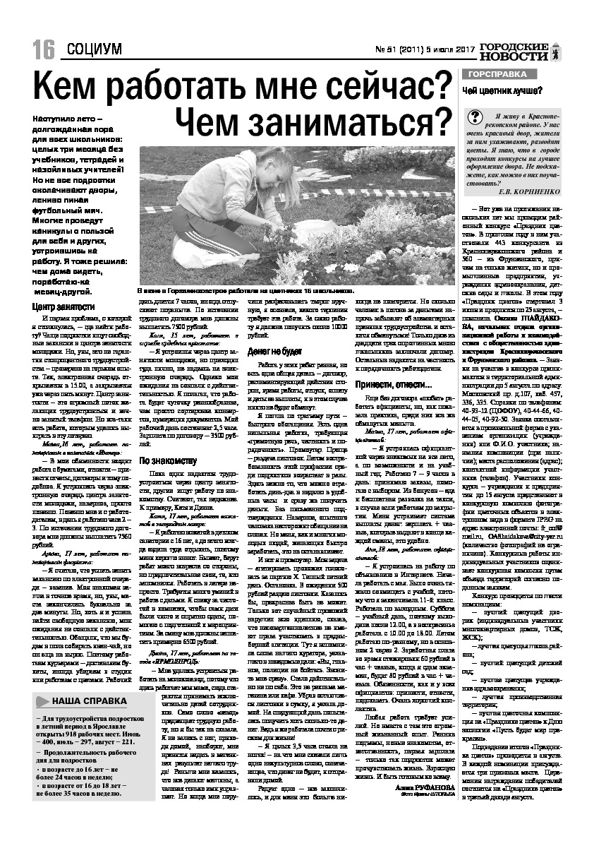Выпуск газеты № 51 (2011) от 05.07.2017, страница 15.