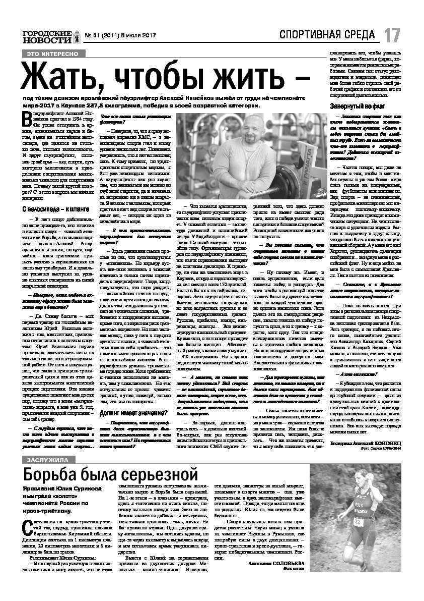 Выпуск газеты № 51 (2011) от 05.07.2017, страница 16.