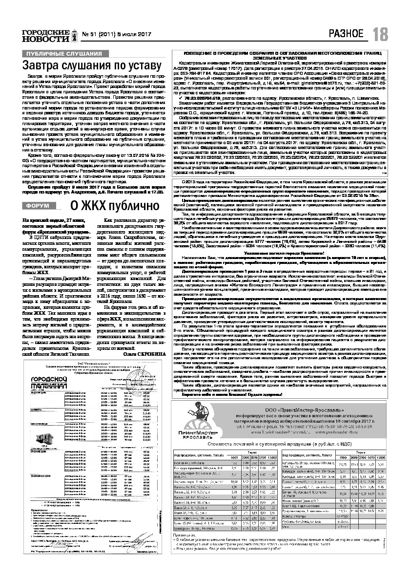 Выпуск газеты № 51 (2011) от 05.07.2017, страница 17.