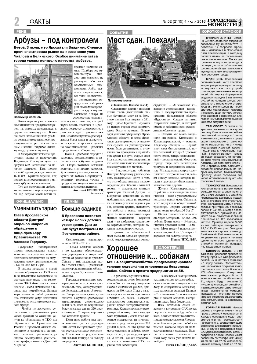 Выпуск газеты № 52 (2115) от 04.07.2018, страница 2.