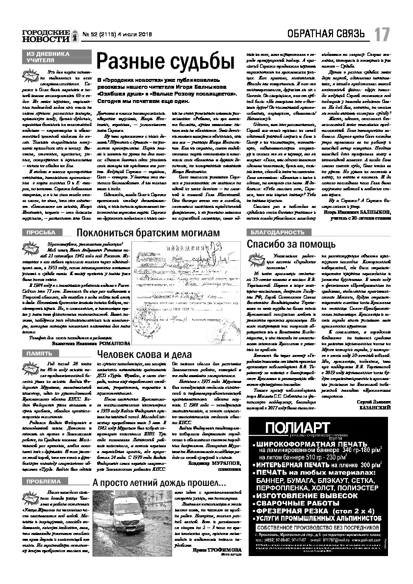 Выпуск газеты № 52 (2115) от 04.07.2018, страница 16.