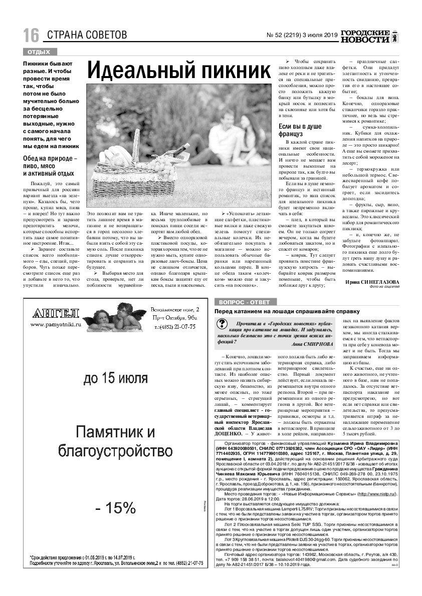 Выпуск газеты № 52 (2219) от 03.07.2019, страница 15.