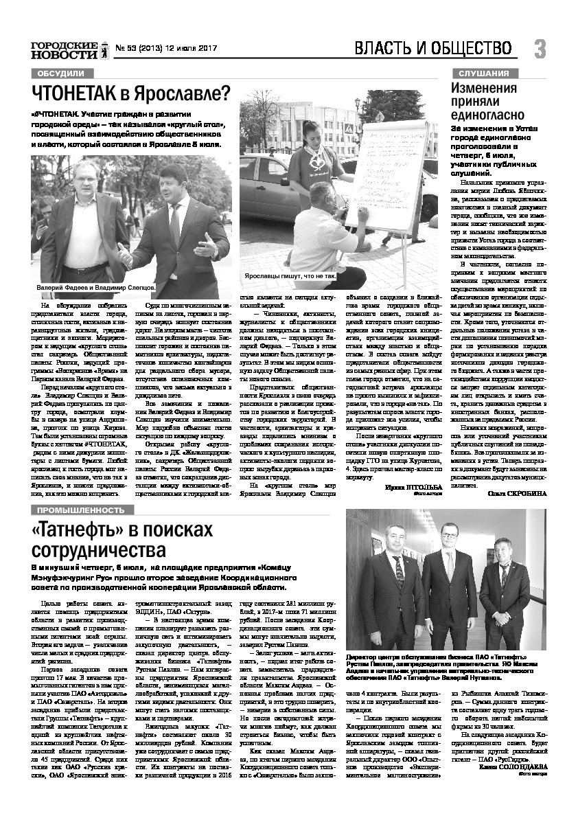 Выпуск газеты № 53 (2013) от 12.07.2017, страница 3.