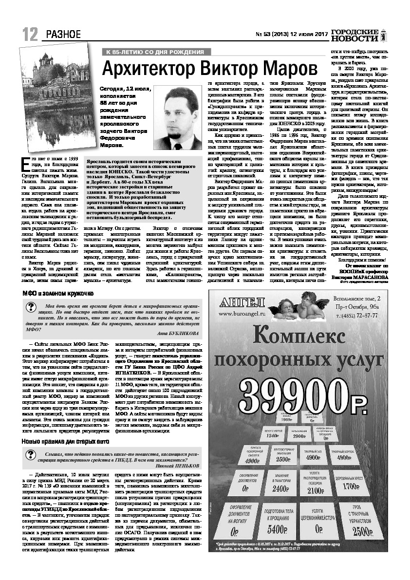 Выпуск газеты № 53 (2013) от 12.07.2017, страница 12.