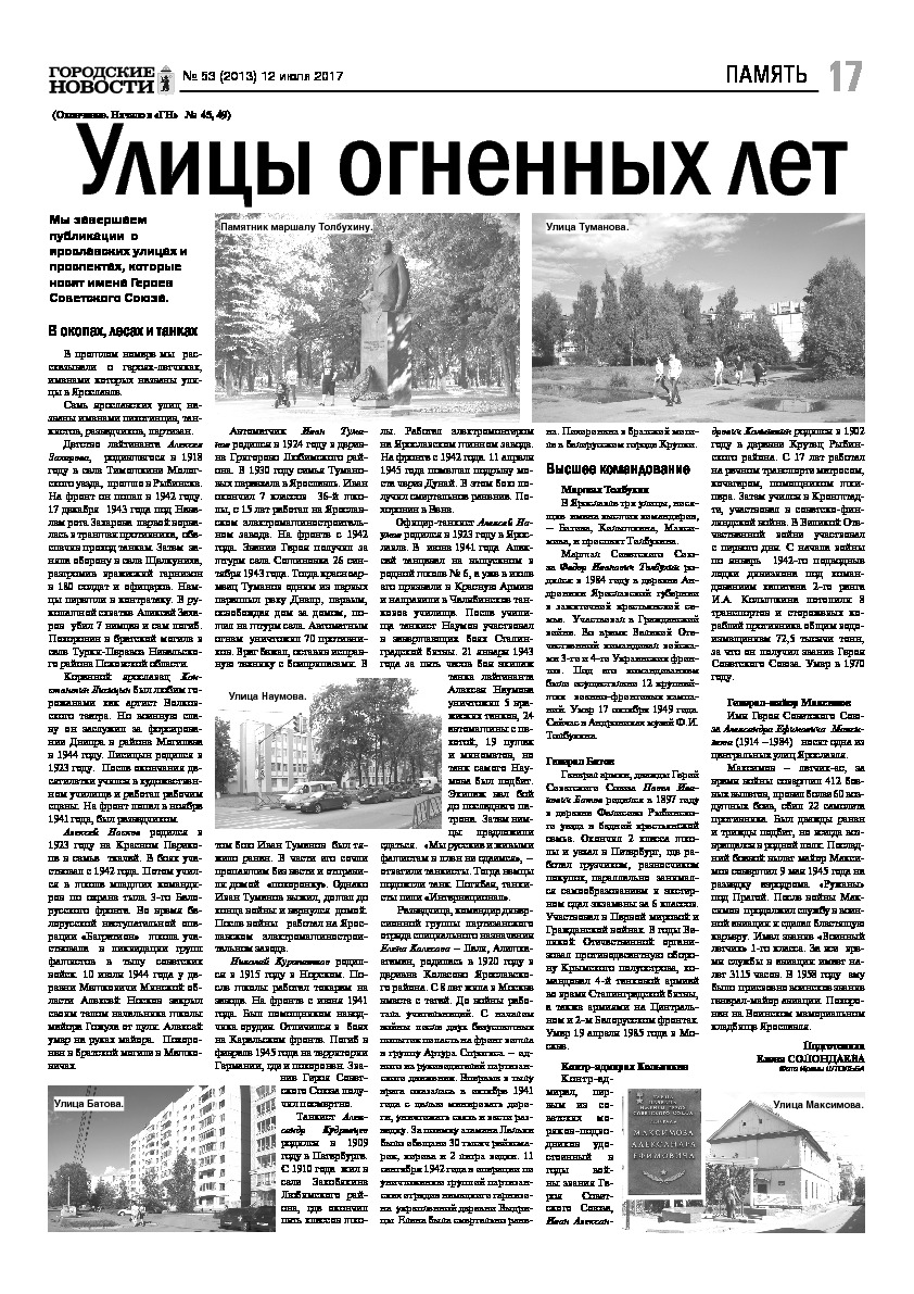 Выпуск газеты № 53 (2013) от 12.07.2017, страница 16.