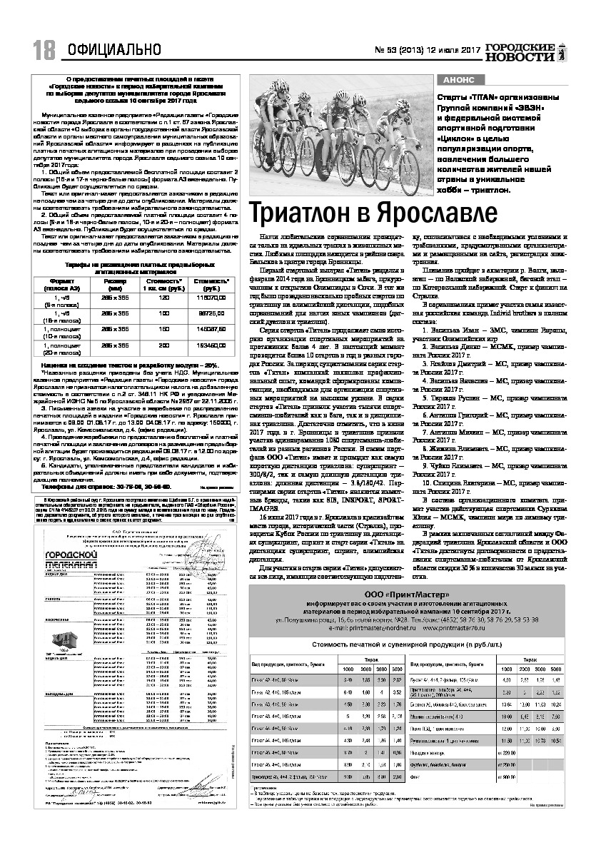 Выпуск газеты № 53 (2013) от 12.07.2017, страница 17.