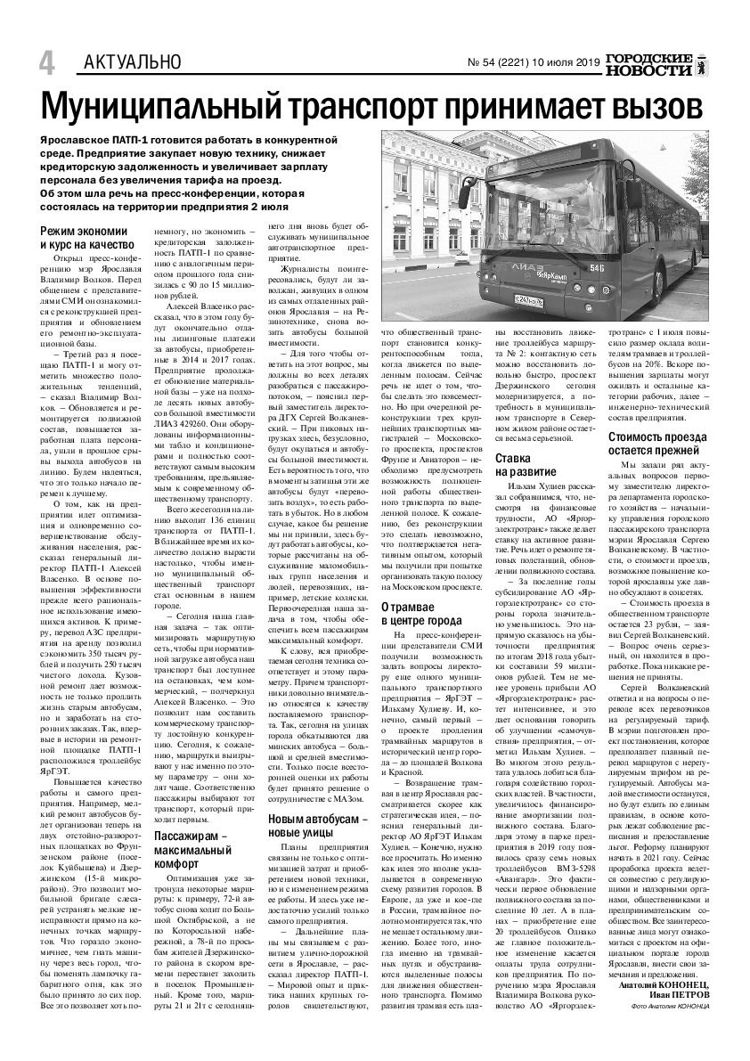 Выпуск газеты № 54 (2221) от 10.07.2019, страница 4.