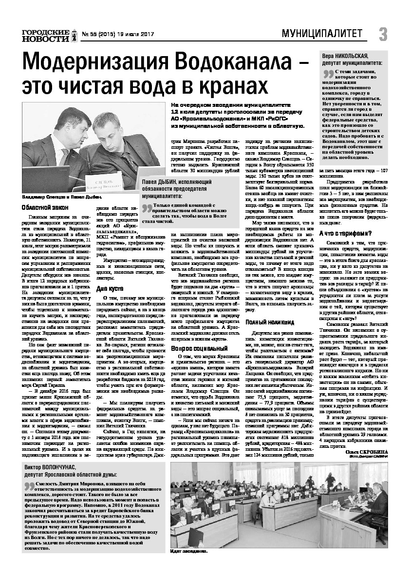 Выпуск газеты № 55 (2015) от 19.07.2017, страница 3.
