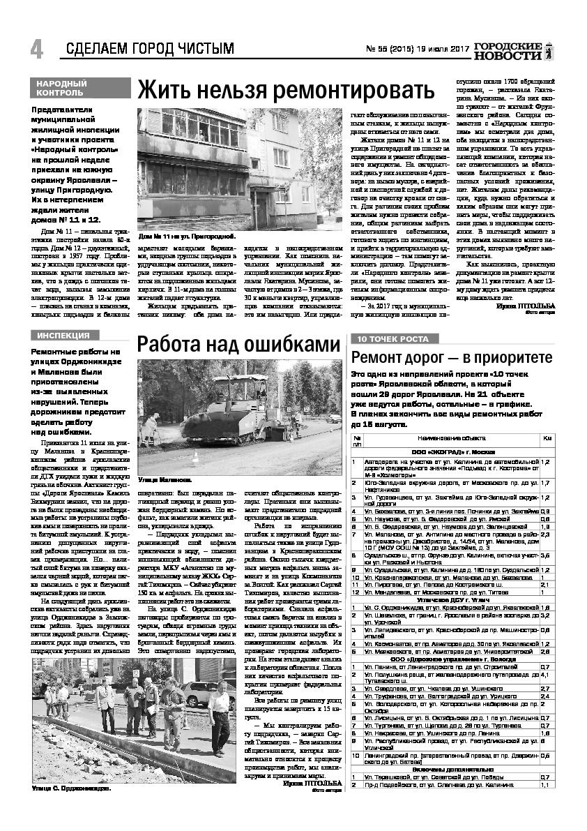 Выпуск газеты № 55 (2015) от 19.07.2017, страница 4.