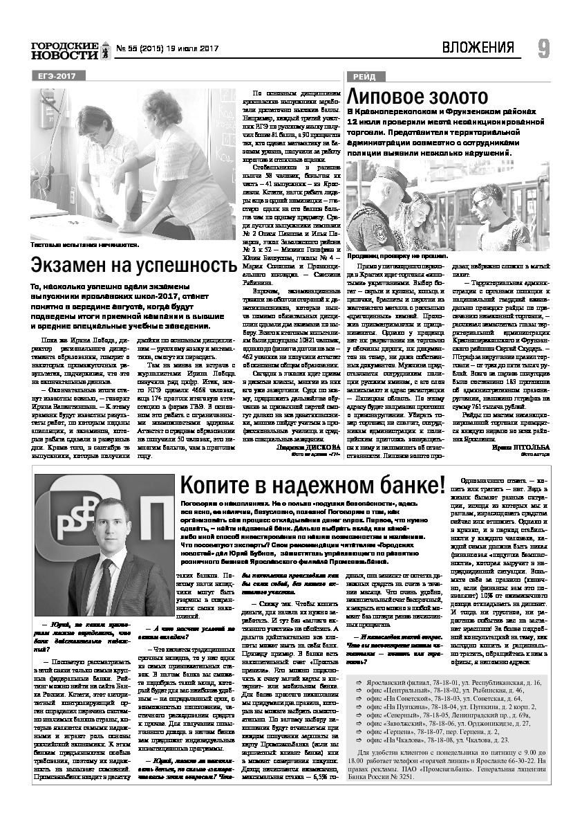 Выпуск газеты № 55 (2015) от 19.07.2017, страница 9.