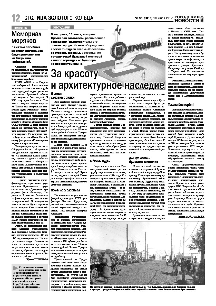 Выпуск газеты № 55 (2015) от 19.07.2017, страница 12.