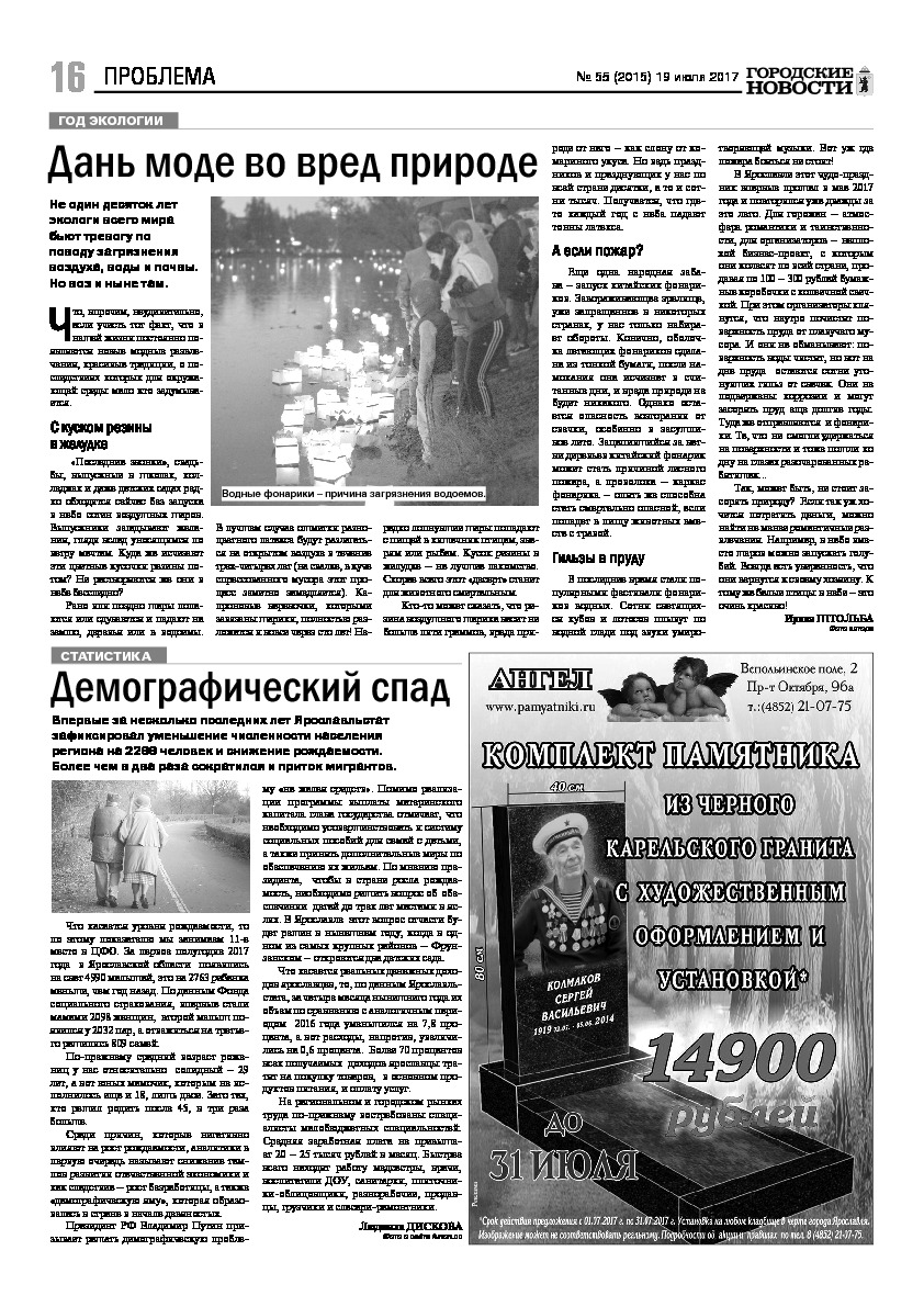Выпуск газеты № 55 (2015) от 19.07.2017, страница 15.
