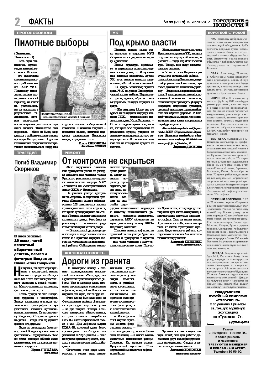 Выпуск газеты № 55 (2015) от 19.07.2017, страница 2.