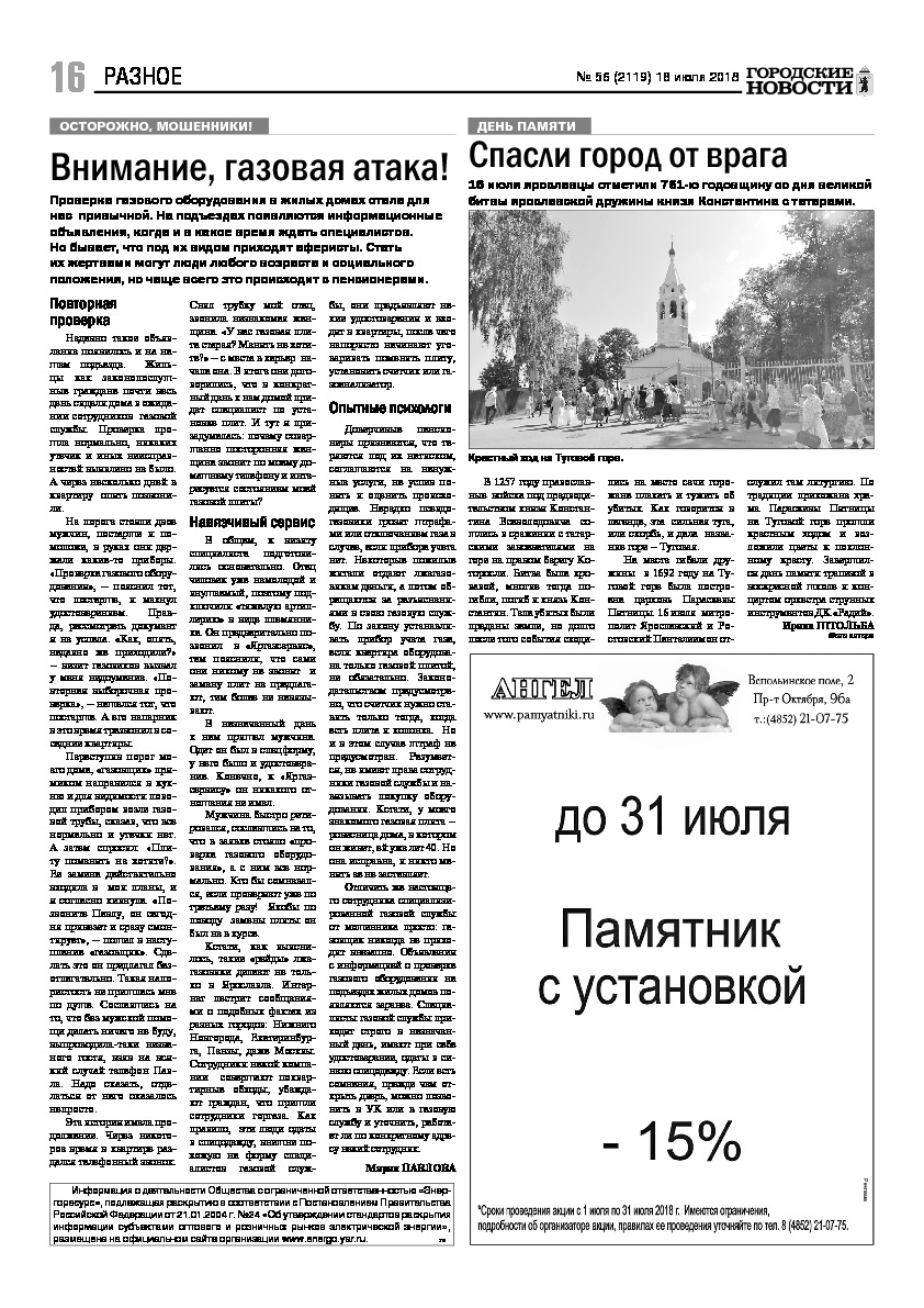 Выпуск газеты № 56 (2119) от 18.07.2018, страница 15.