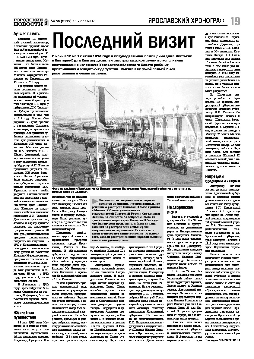 Выпуск газеты № 56 (2119) от 18.07.2018, страница 18.