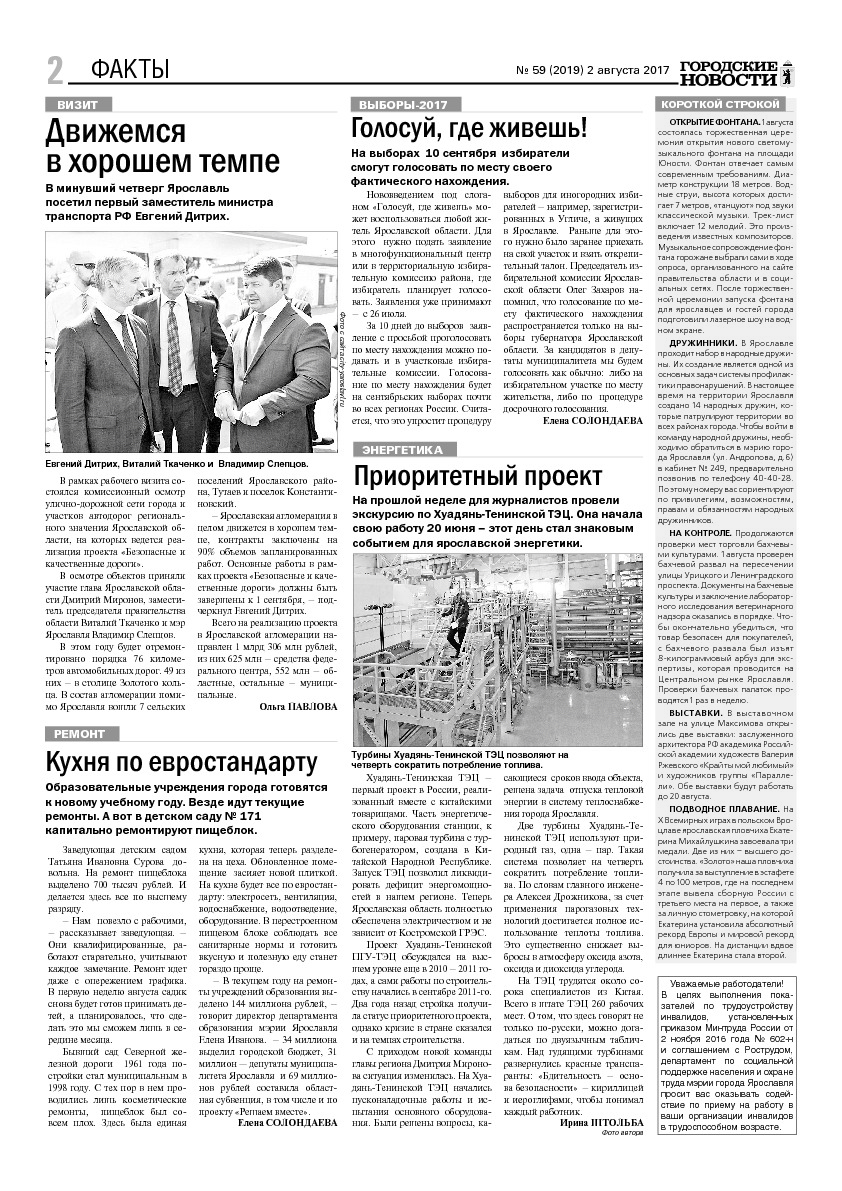 Выпуск газеты № 59 (2019) от 02.08.2017, страница 2.