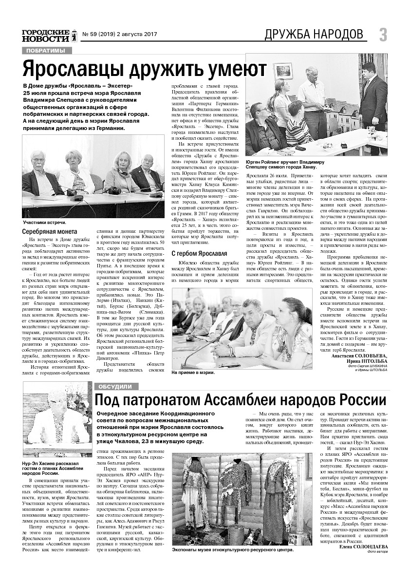 Выпуск газеты № 59 (2019) от 02.08.2017, страница 3.