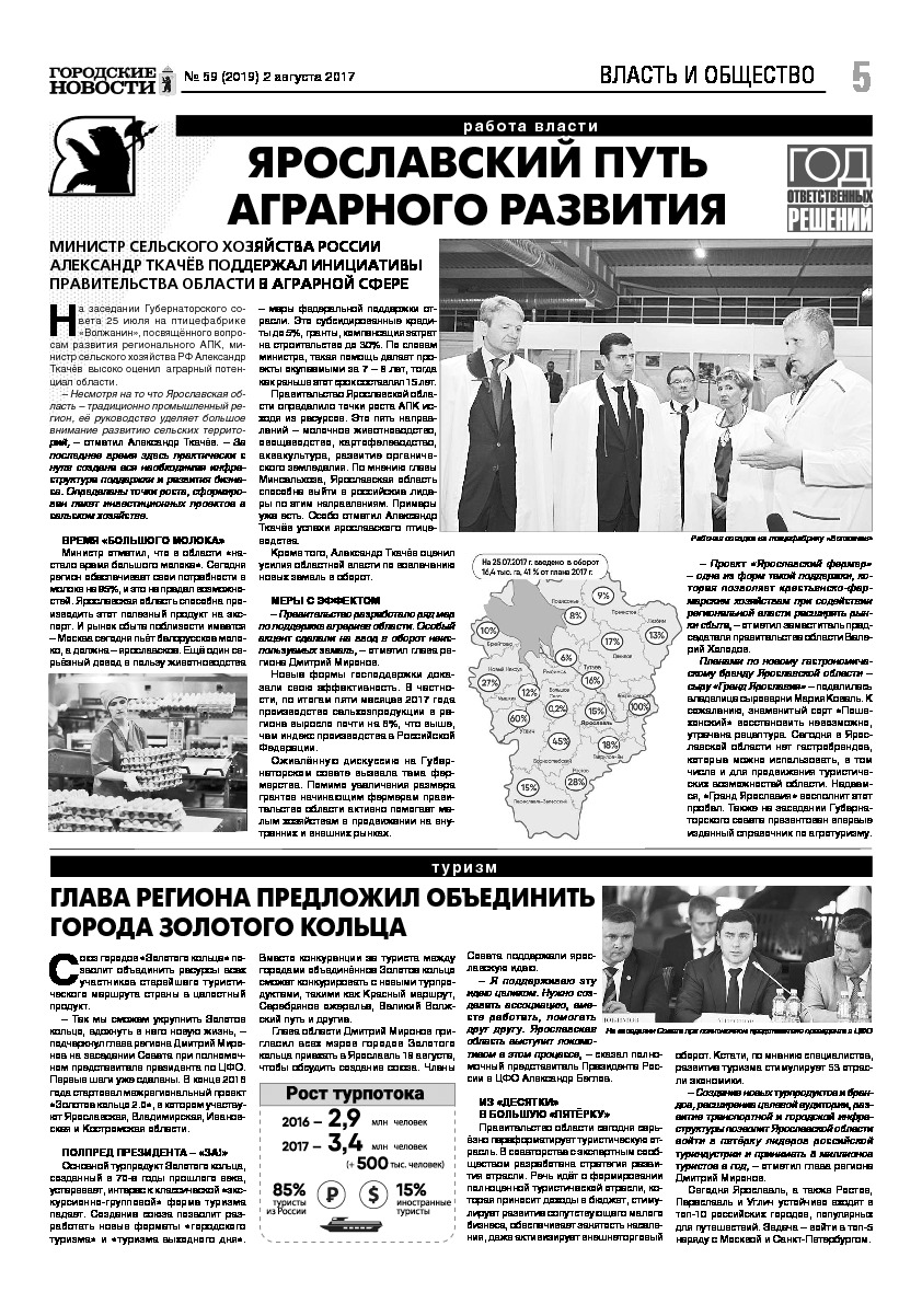 Выпуск газеты № 59 (2019) от 02.08.2017, страница 5.