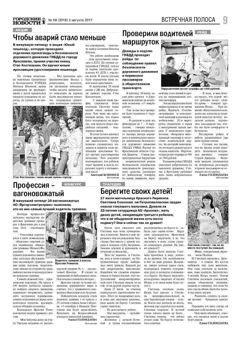 Выпуск газеты № 59 (2019) от 02.08.2017, страница 9.