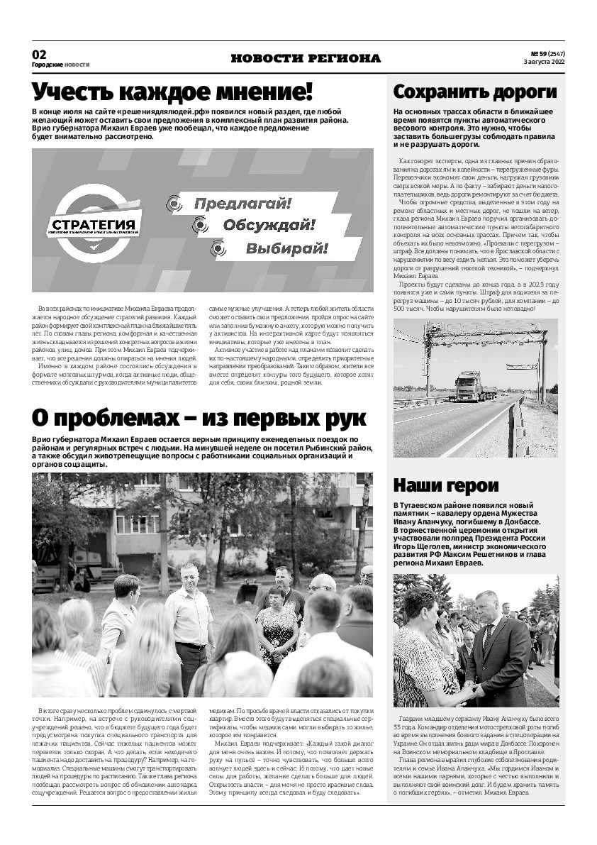 Выпуск газеты № 59 (2547) от 03.08.2022, страница 2.