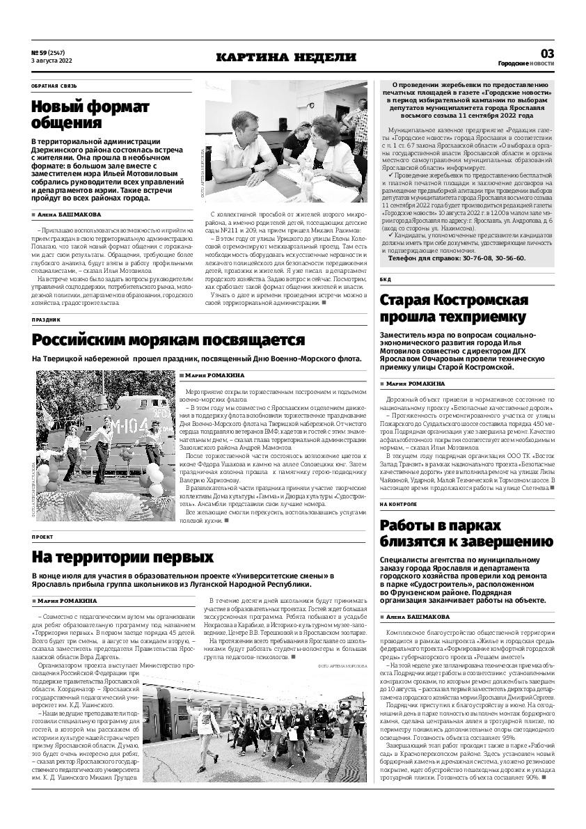 Выпуск газеты № 59 (2547) от 03.08.2022, страница 3.