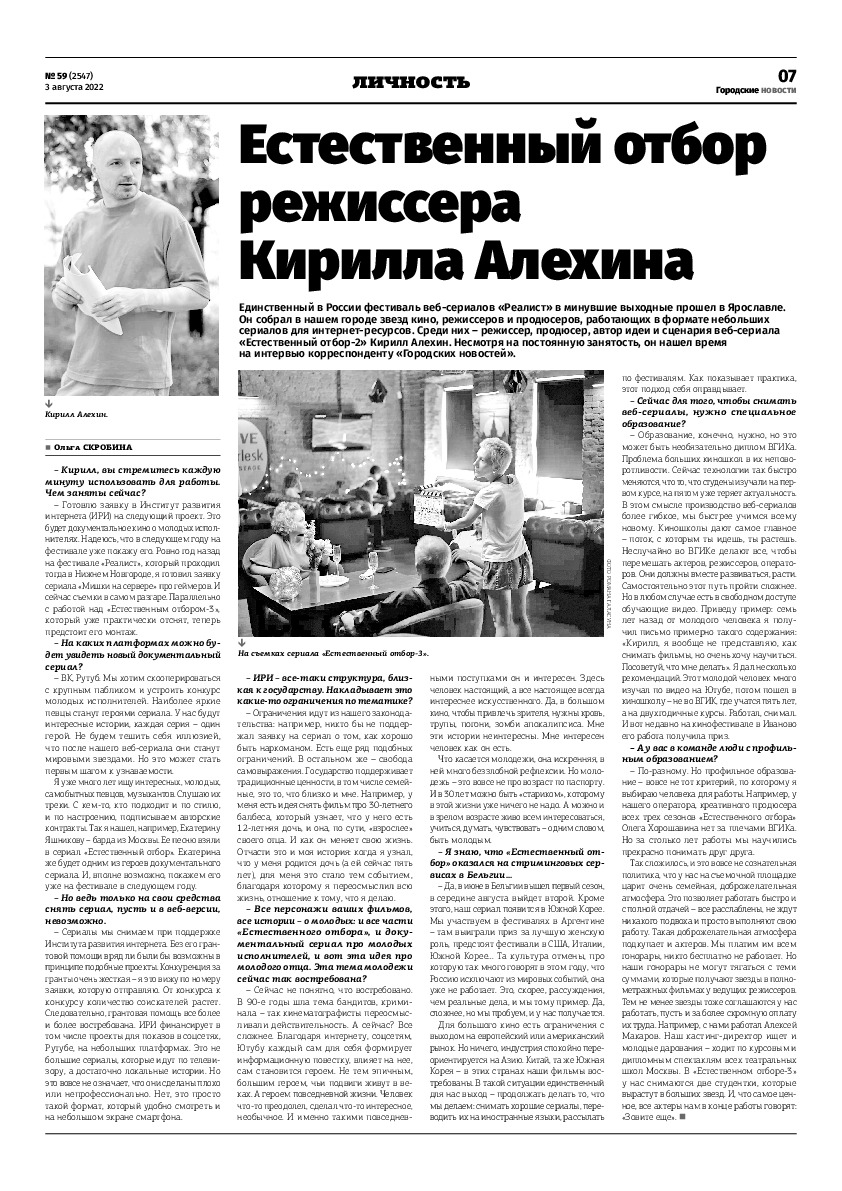 Выпуск газеты № 59 (2547) от 03.08.2022, страница 7.