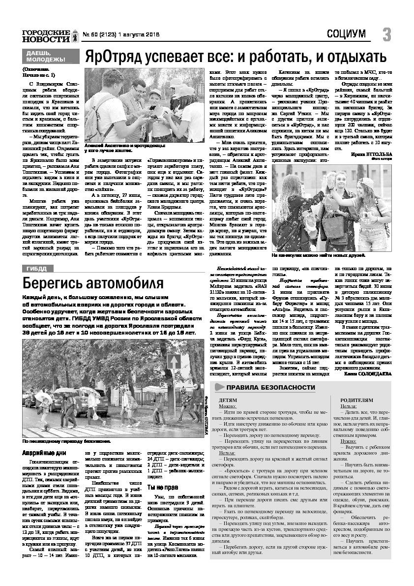 Выпуск газеты № 60 (2023) от 01.08.2018, страница 3.