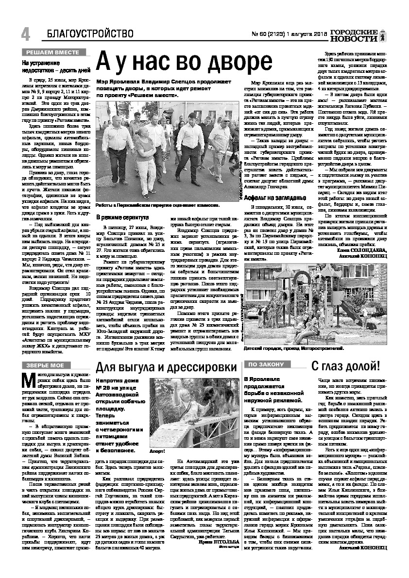 Выпуск газеты № 60 (2023) от 01.08.2018, страница 4.