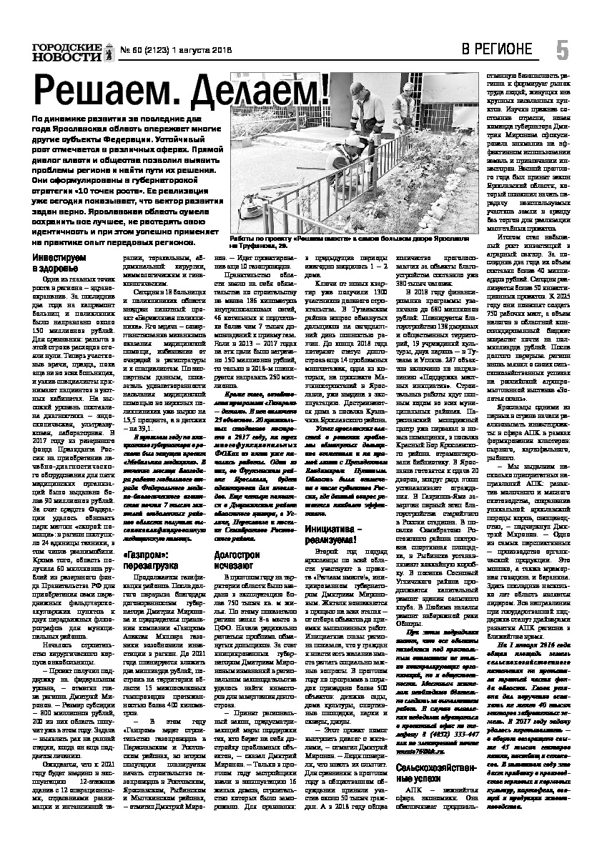 Выпуск газеты № 60 (2023) от 01.08.2018, страница 5.
