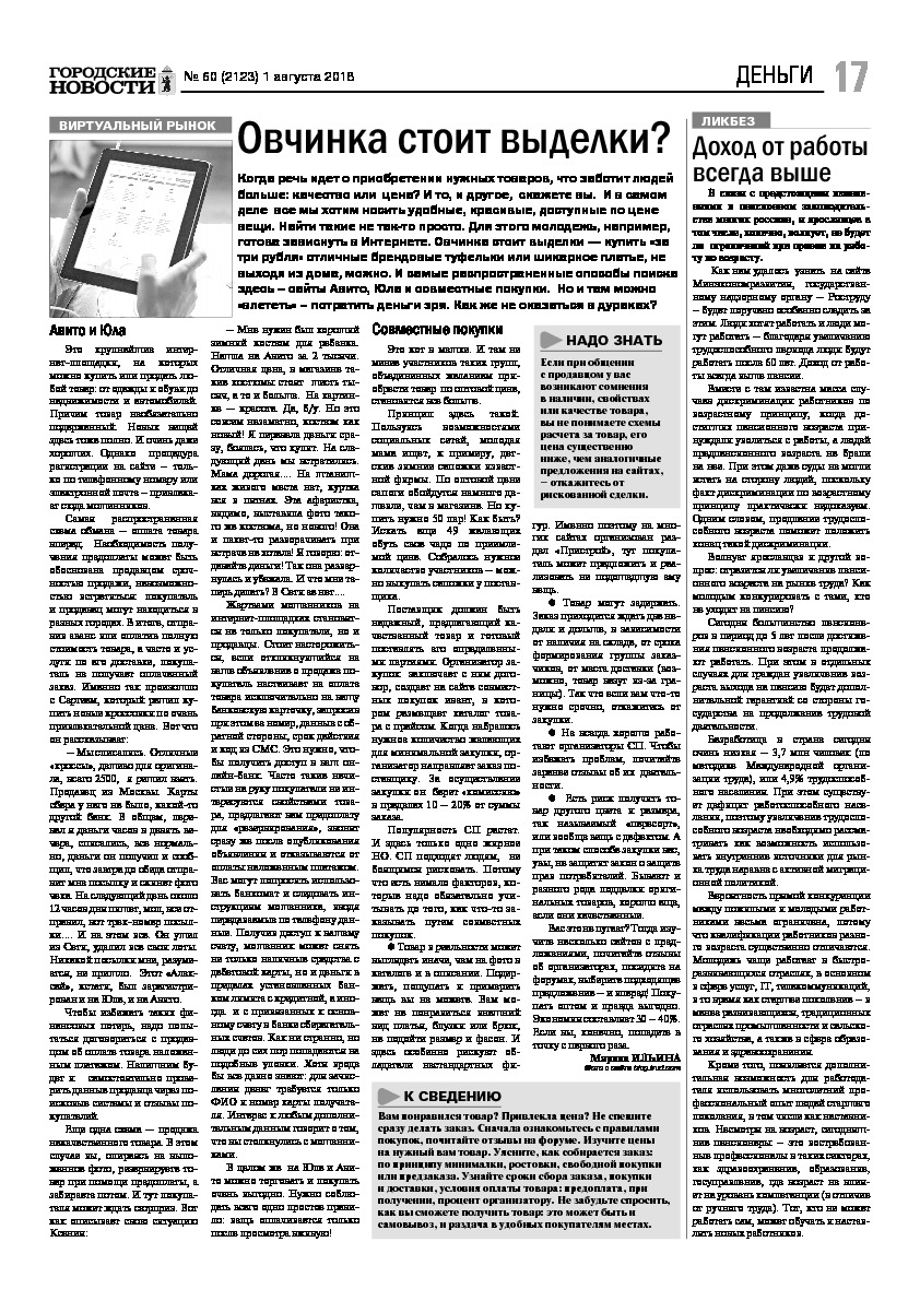 Выпуск газеты № 60 (2023) от 01.08.2018, страница 16.