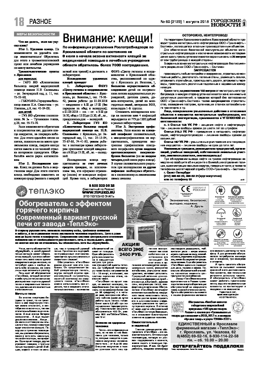 Выпуск газеты № 60 (2023) от 01.08.2018, страница 17.