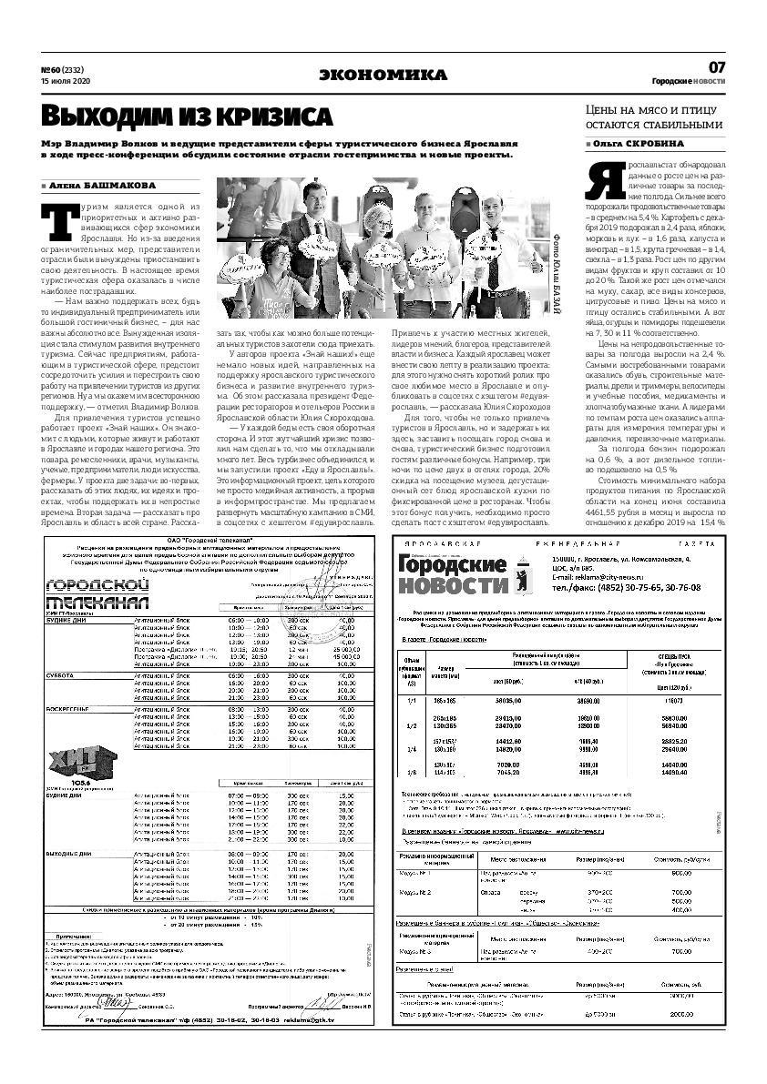 Выпуск газеты № 60 (2332) от 15.07.2020, страница 7.