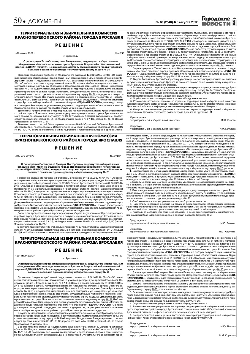 Выпуск газеты № 60 (2548) от 06.08.2022, страница 50.